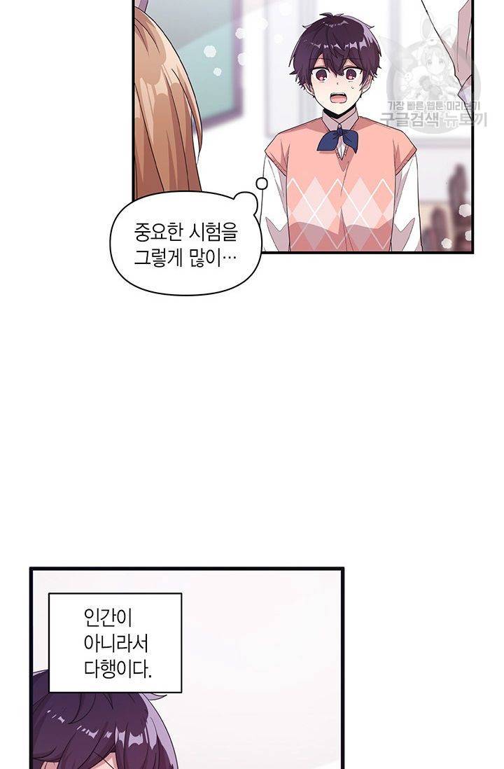 내가 널 행복하게 해줄 건데! 35화 4