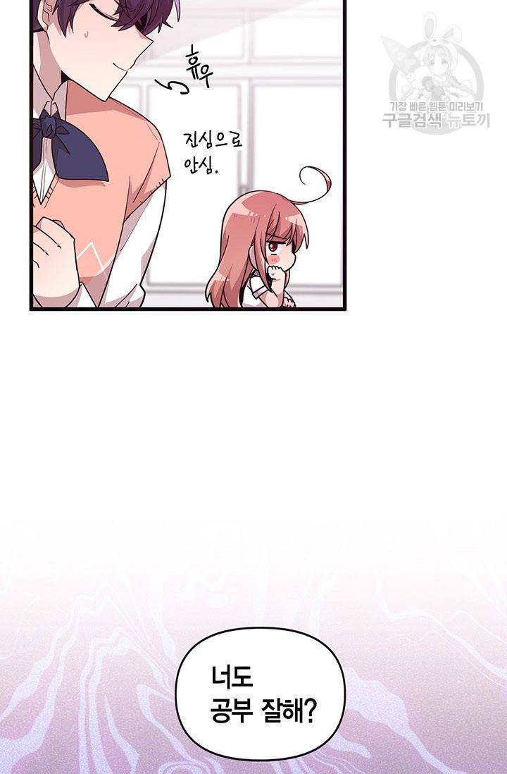 내가 널 행복하게 해줄 건데! 35화 5