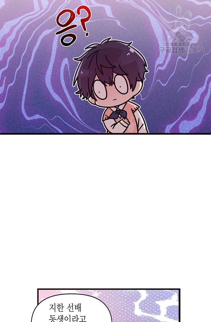 내가 널 행복하게 해줄 건데! 35화 6
