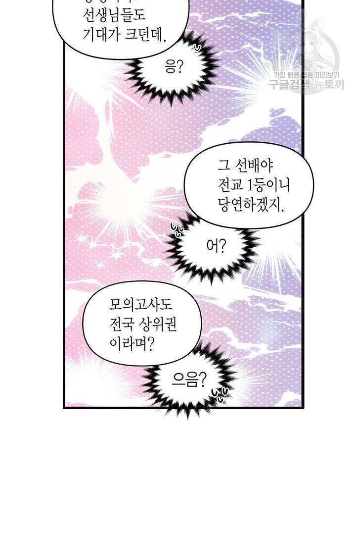 내가 널 행복하게 해줄 건데! 35화 7
