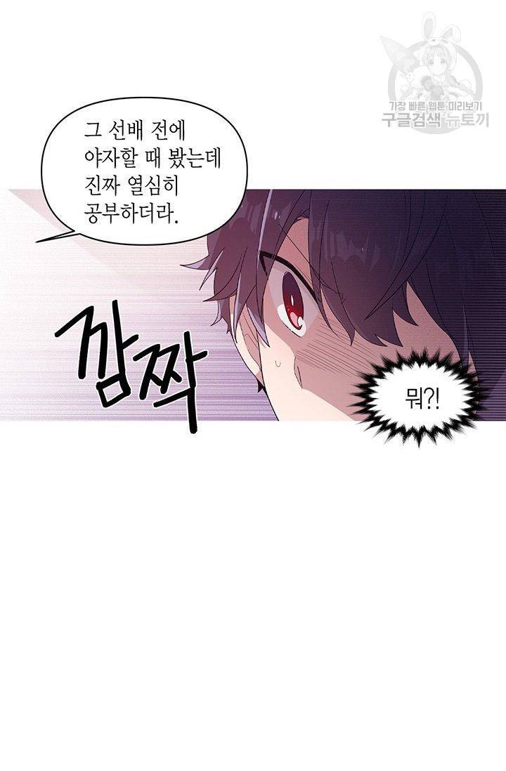 내가 널 행복하게 해줄 건데! 35화 8