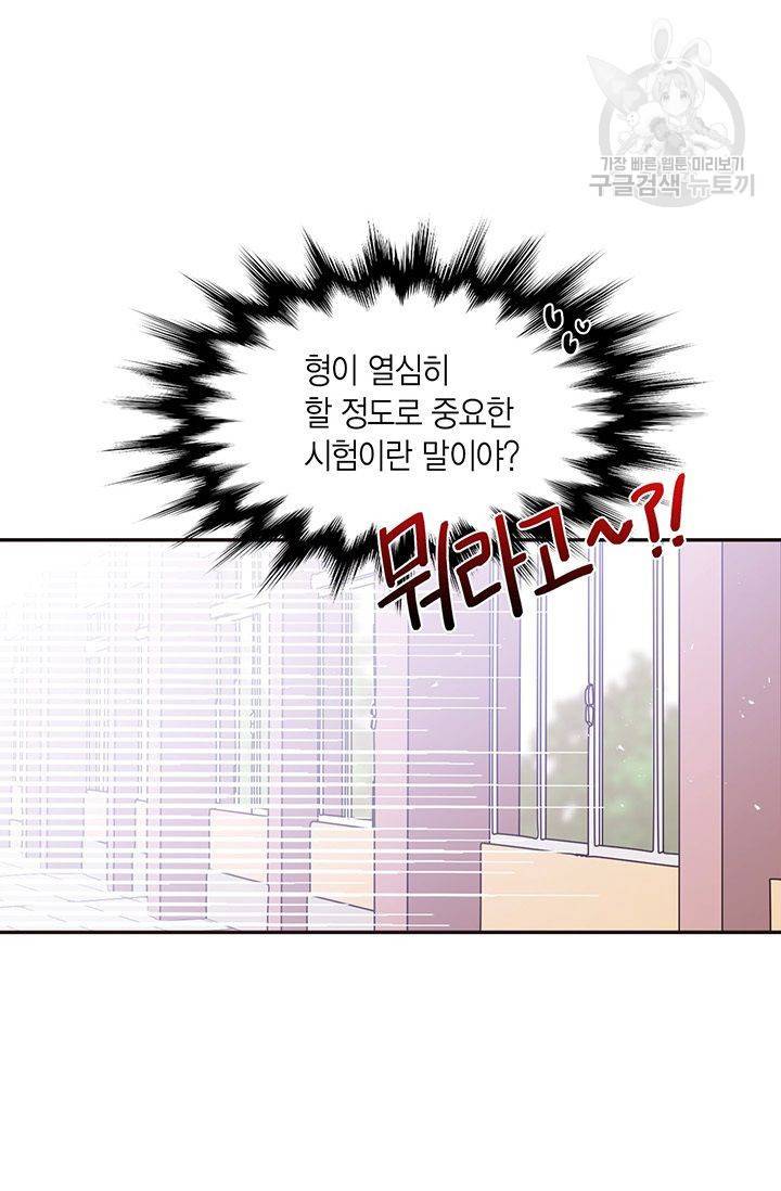내가 널 행복하게 해줄 건데! 35화 9