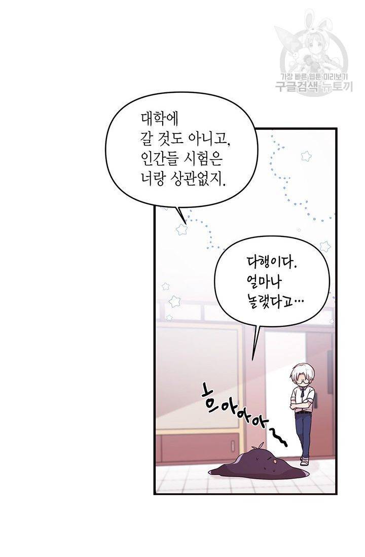 내가 널 행복하게 해줄 건데! 35화 11