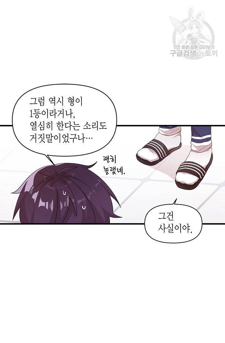 내가 널 행복하게 해줄 건데! 35화 12