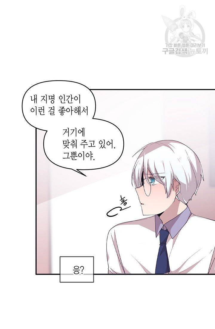 내가 널 행복하게 해줄 건데! 35화 14