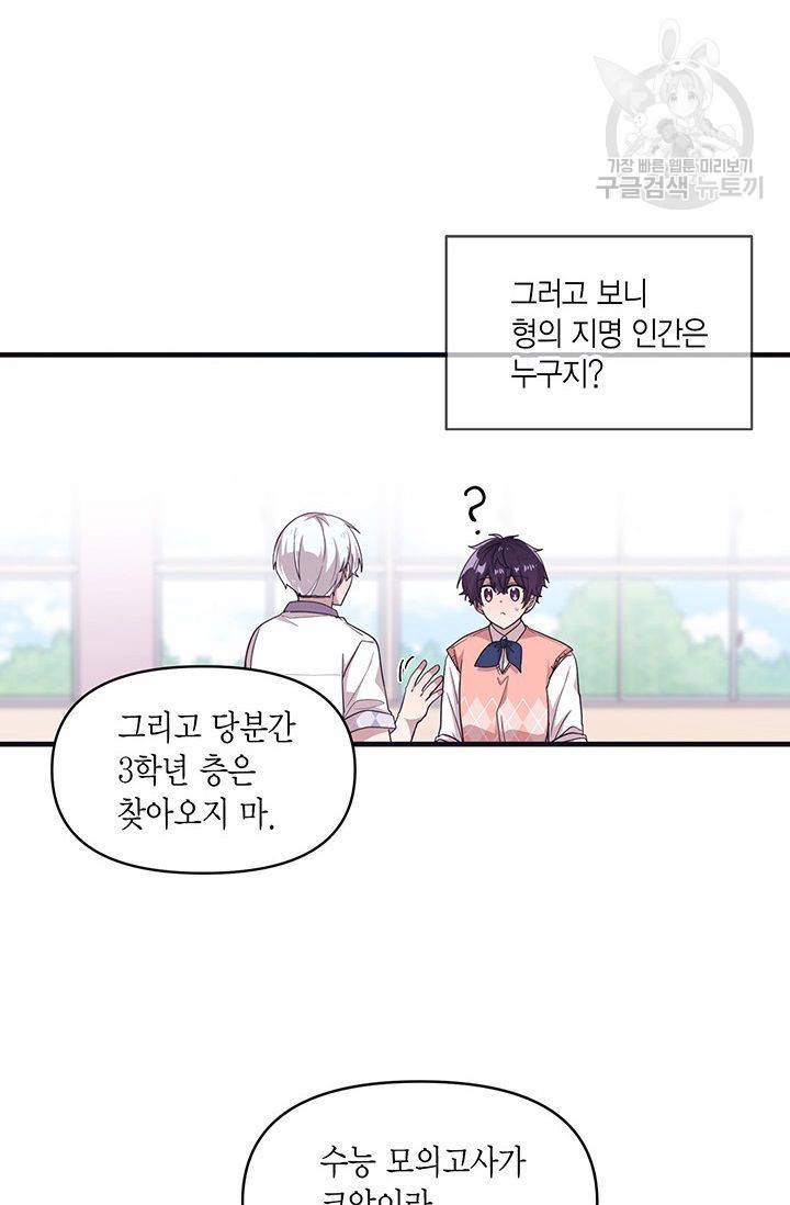 내가 널 행복하게 해줄 건데! 35화 15