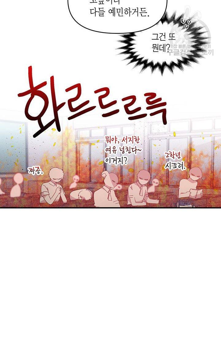 내가 널 행복하게 해줄 건데! 35화 16