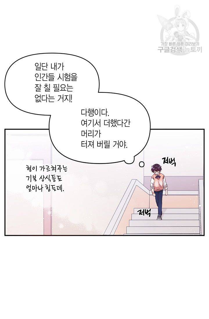 내가 널 행복하게 해줄 건데! 35화 17