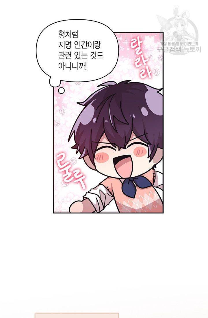 내가 널 행복하게 해줄 건데! 35화 18