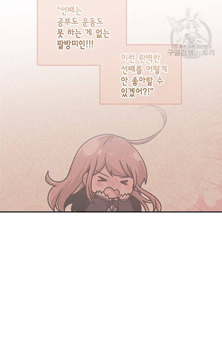 내가 널 행복하게 해줄 건데! 35화 19