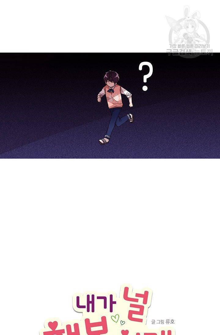 내가 널 행복하게 해줄 건데! 35화 20