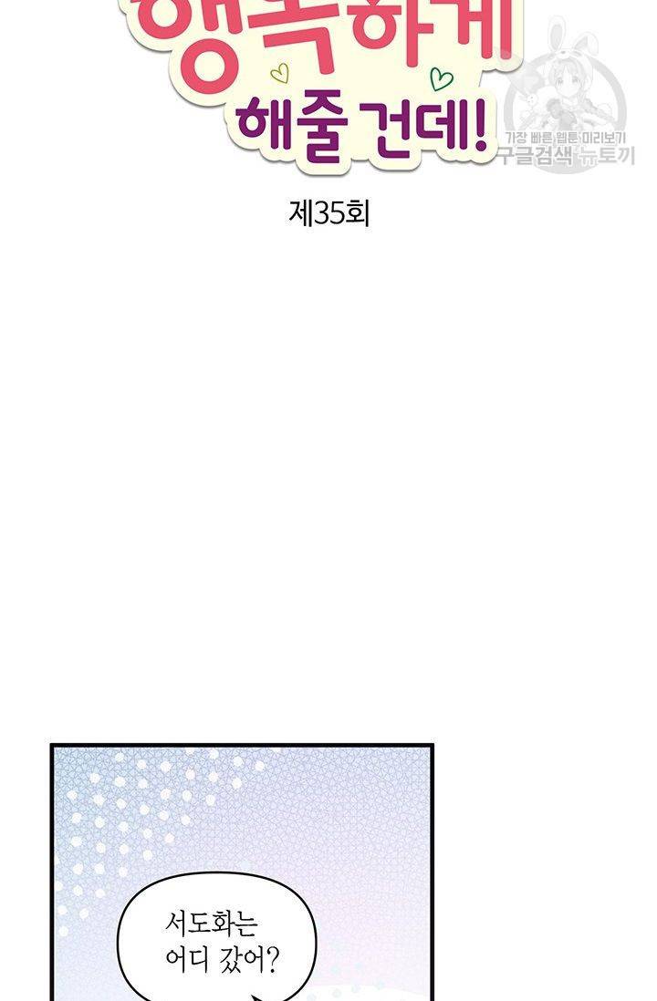 내가 널 행복하게 해줄 건데! 35화 21