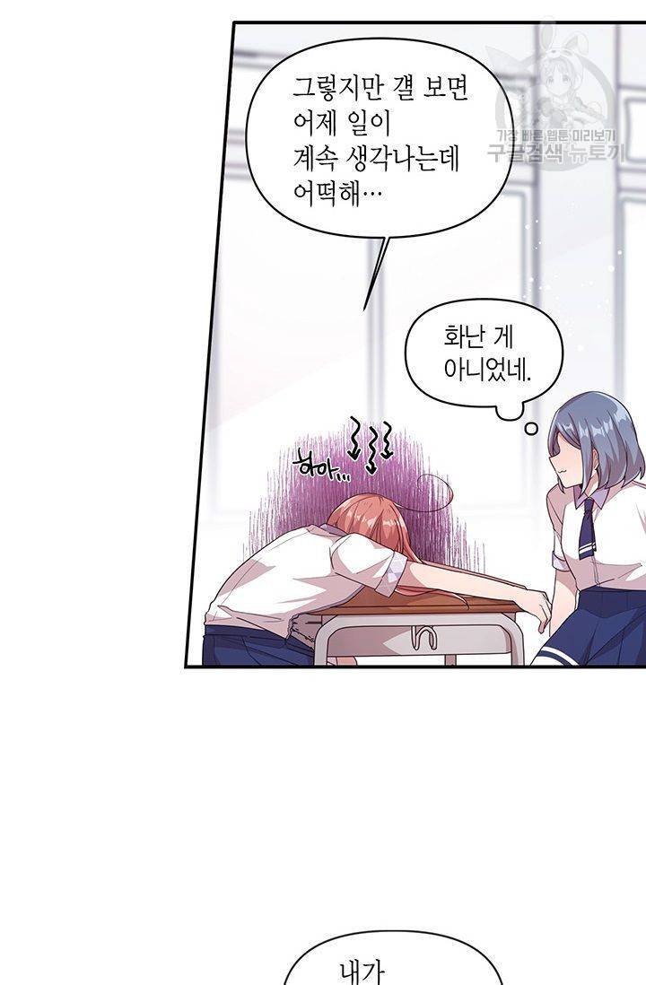 내가 널 행복하게 해줄 건데! 35화 25