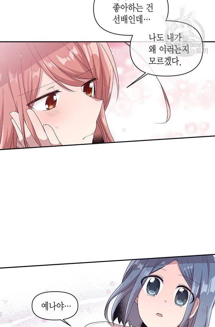 내가 널 행복하게 해줄 건데! 35화 26