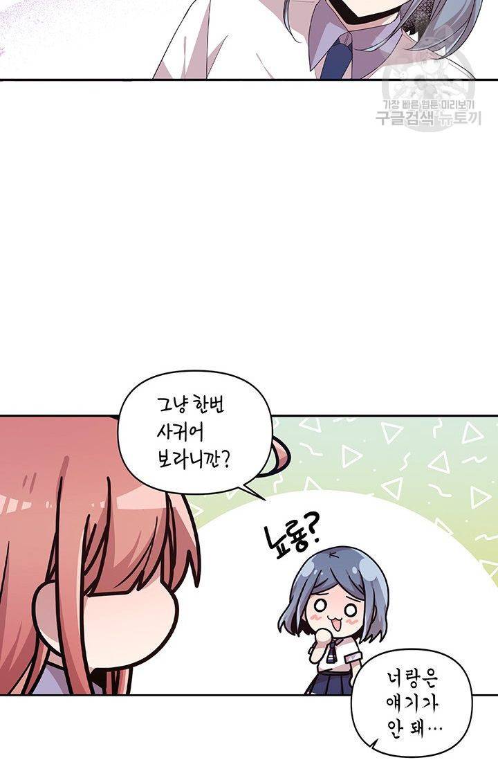 내가 널 행복하게 해줄 건데! 35화 27