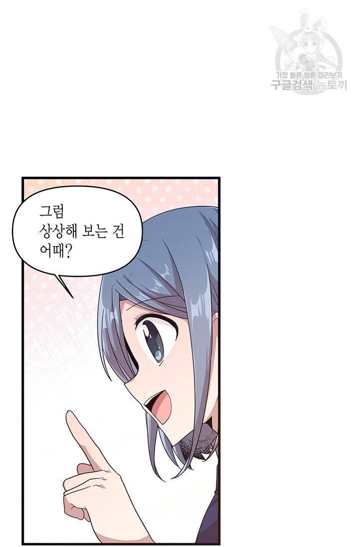 내가 널 행복하게 해줄 건데! 35화 28