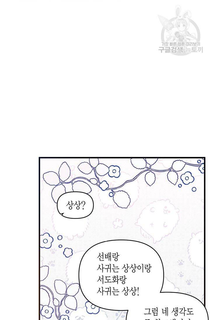 내가 널 행복하게 해줄 건데! 35화 29
