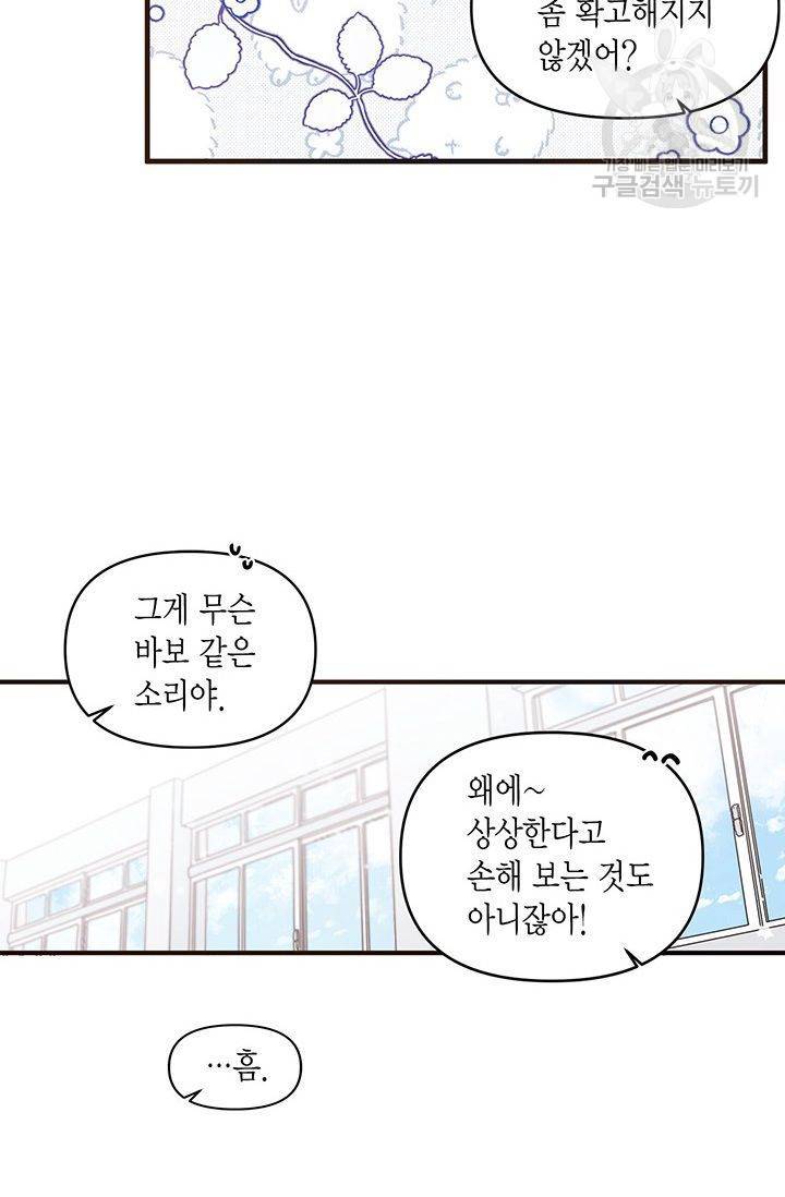 내가 널 행복하게 해줄 건데! 35화 30