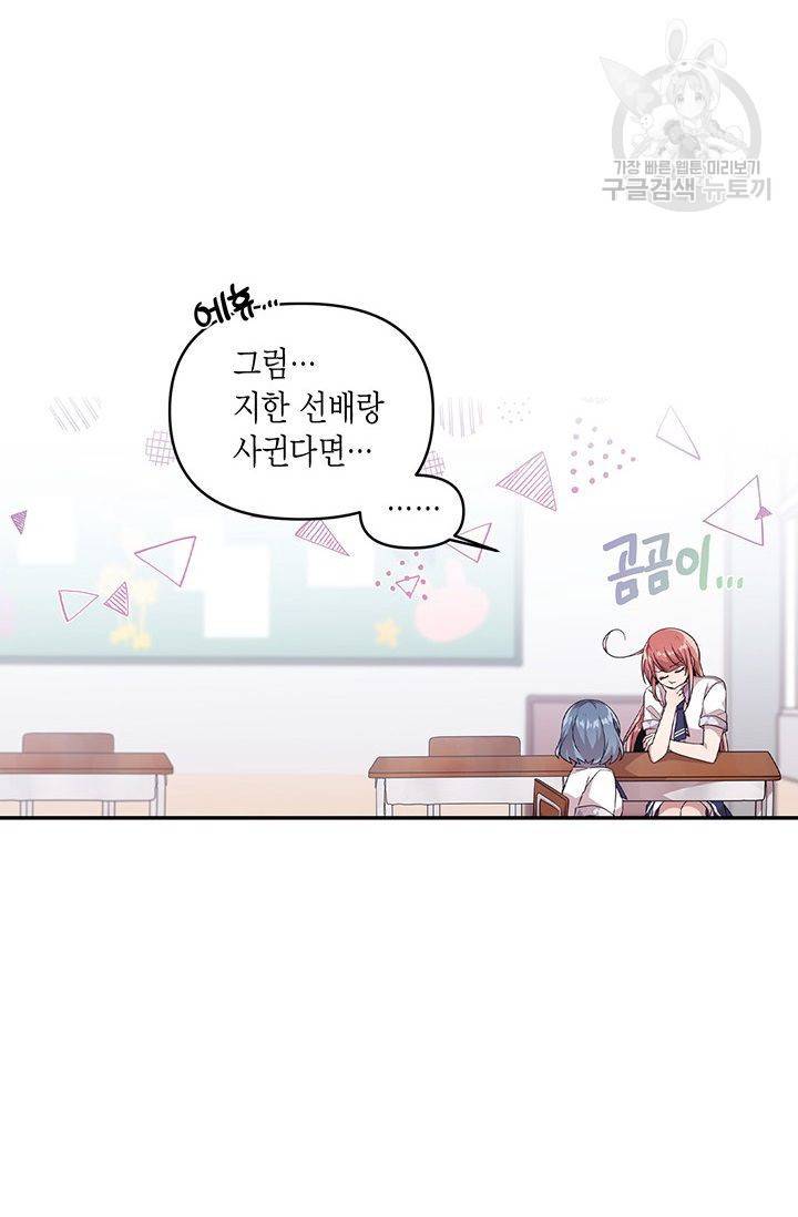 내가 널 행복하게 해줄 건데! 35화 31