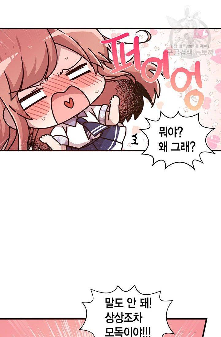 내가 널 행복하게 해줄 건데! 35화 32