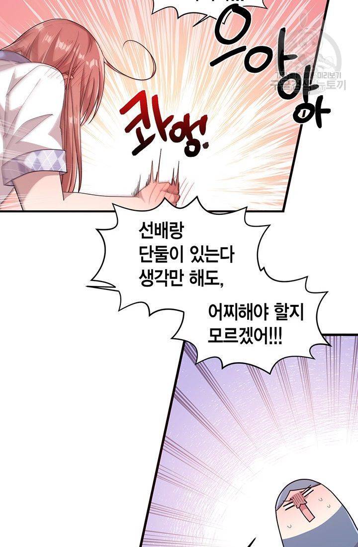 내가 널 행복하게 해줄 건데! 35화 33