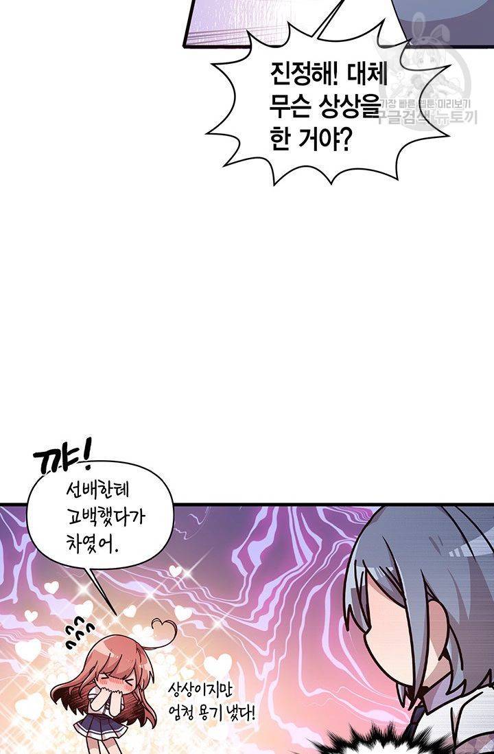 내가 널 행복하게 해줄 건데! 35화 34