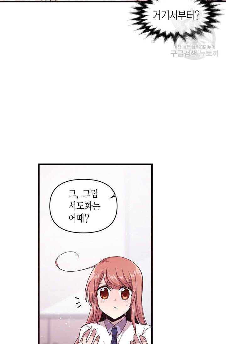 내가 널 행복하게 해줄 건데! 35화 35