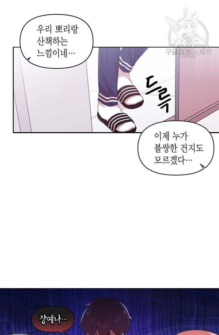 내가 널 행복하게 해줄 건데! 35화 38