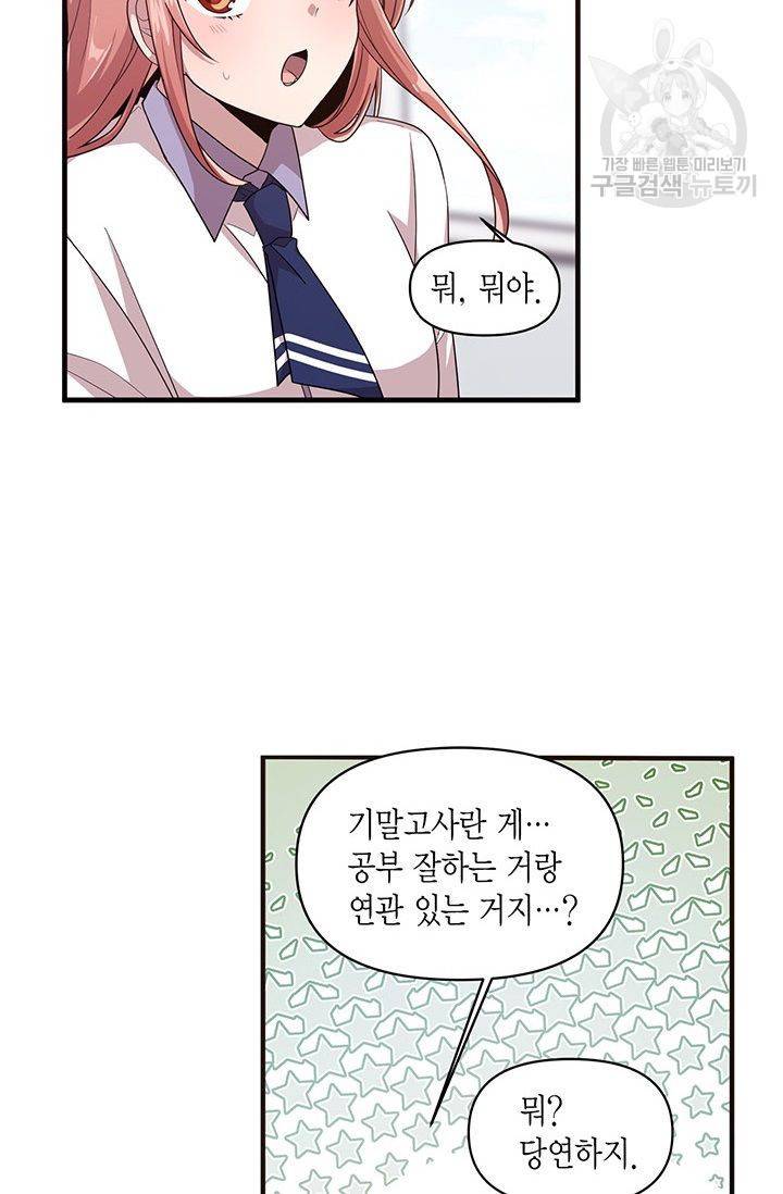 내가 널 행복하게 해줄 건데! 35화 40
