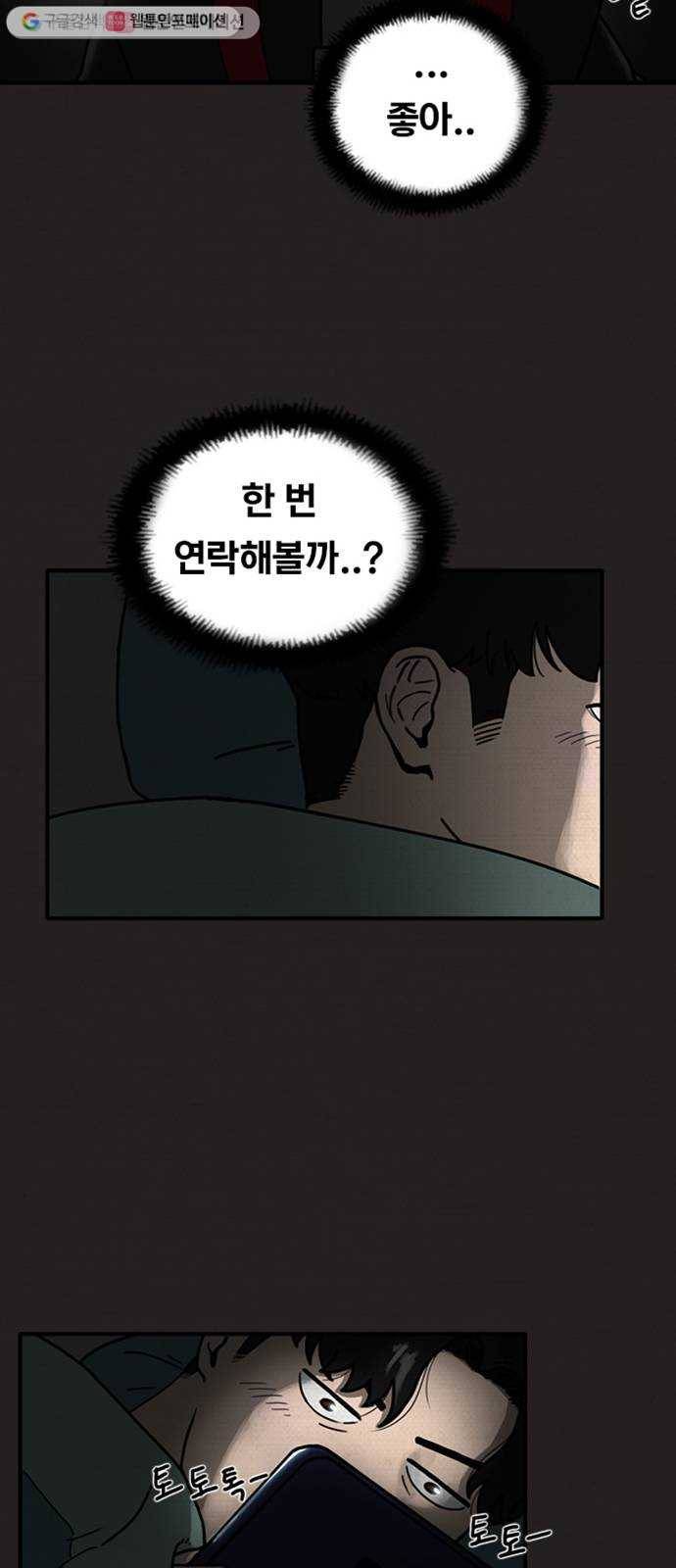 악인 3화 12