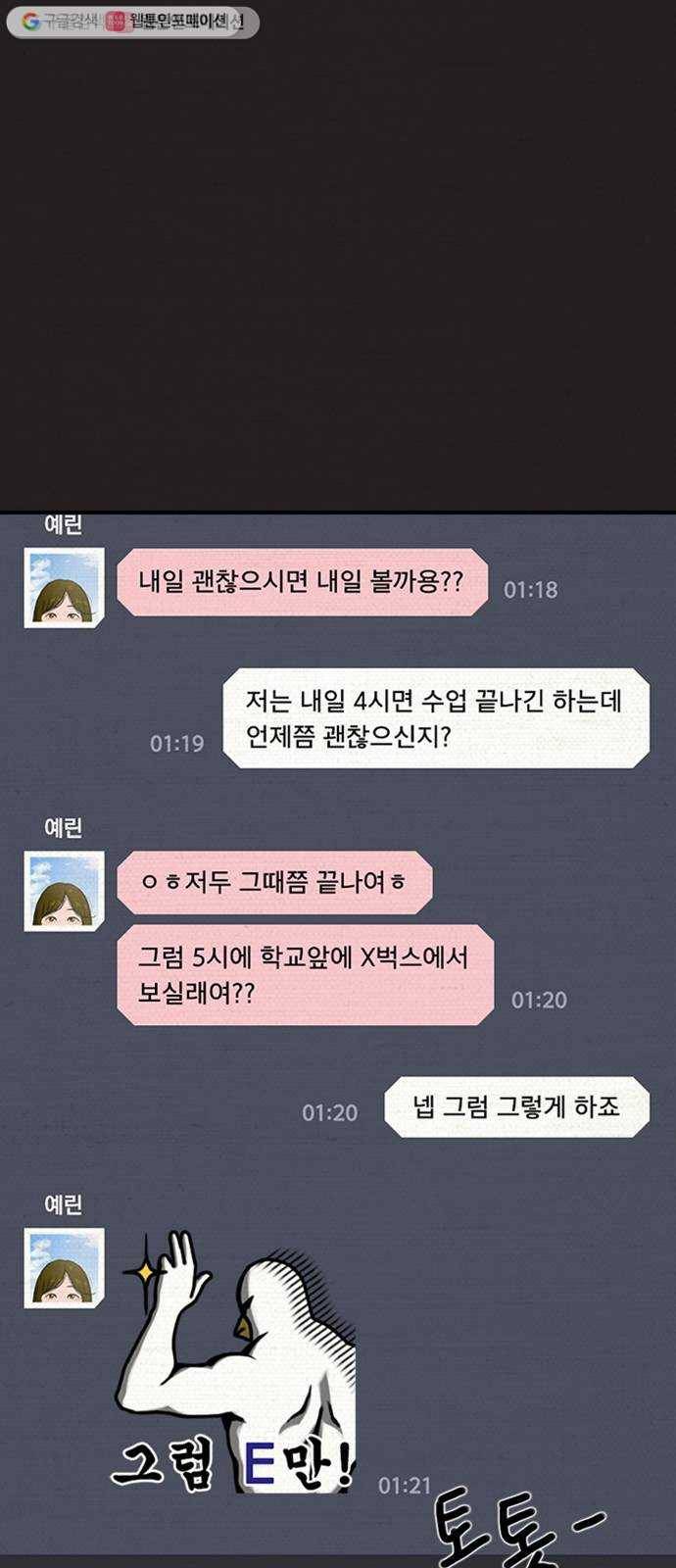 악인 3화 14
