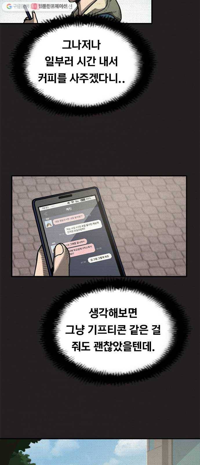 악인 3화 33