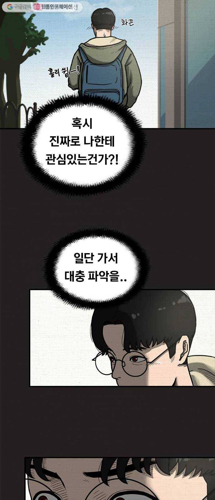 악인 3화 34