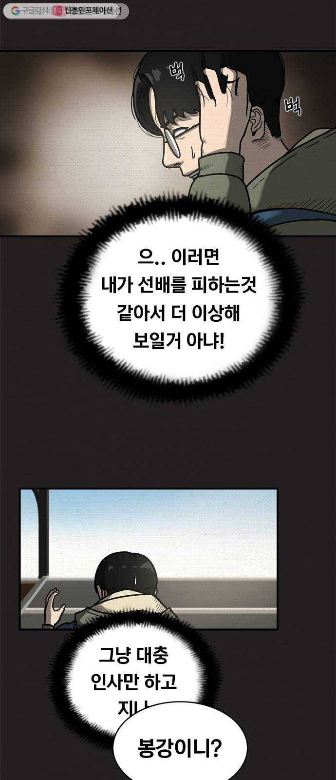 악인 3화 37