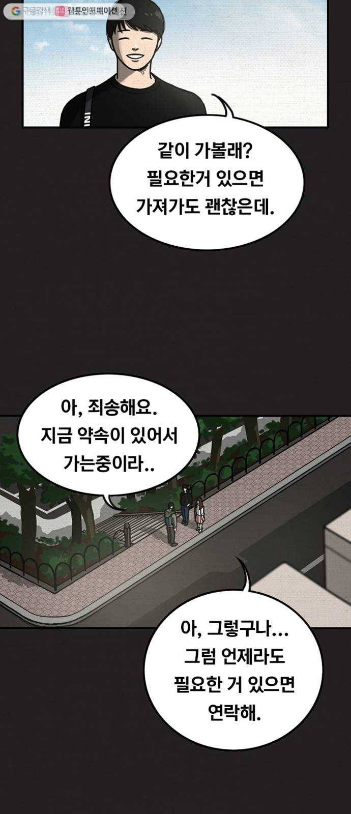 악인 3화 48