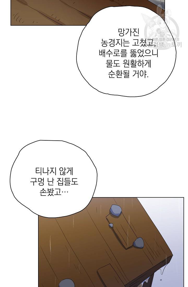 정령의 펜던트 116화 4
