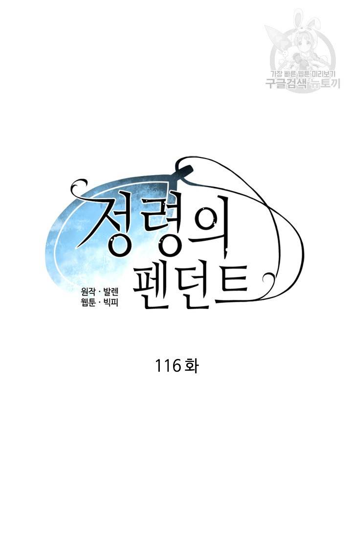 정령의 펜던트 116화 10