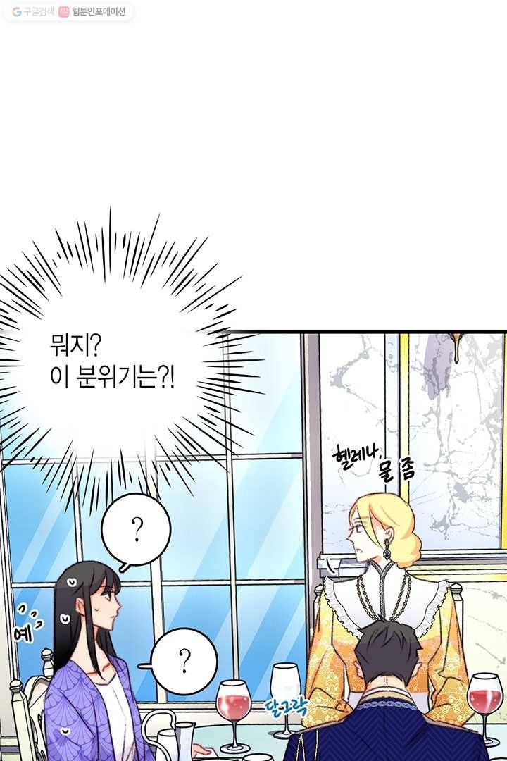 브링 더 러브 79화 12