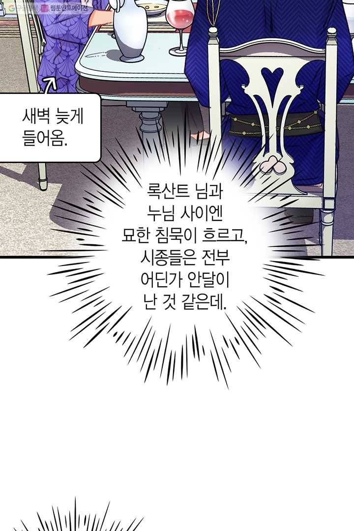 브링 더 러브 79화 13