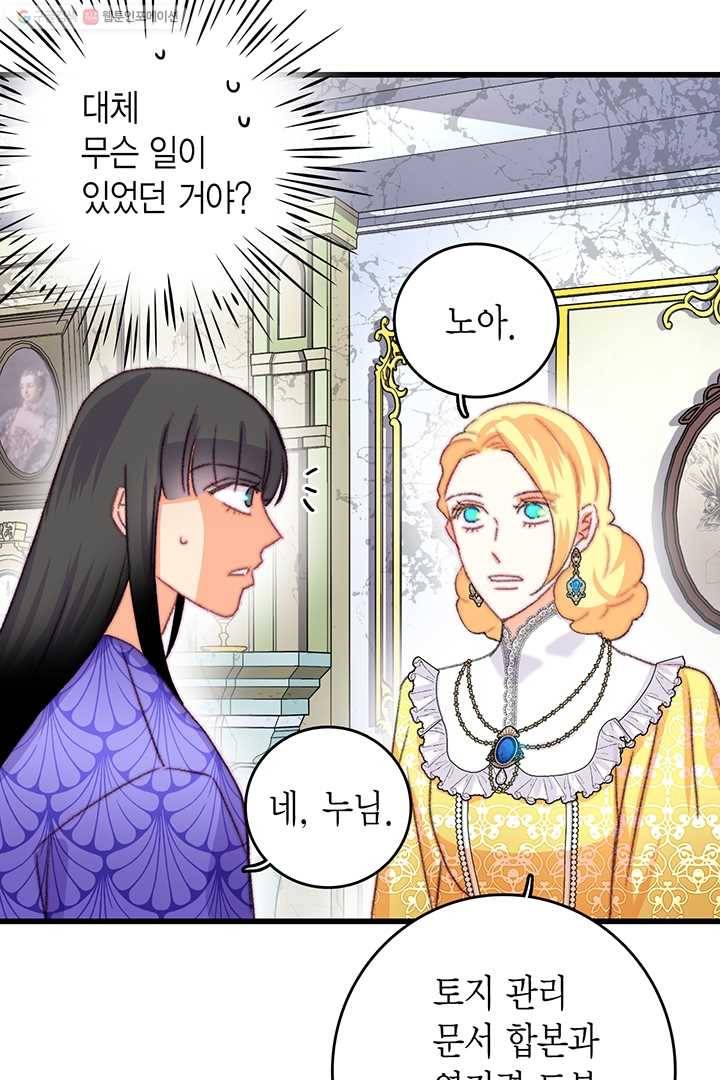 브링 더 러브 79화 14