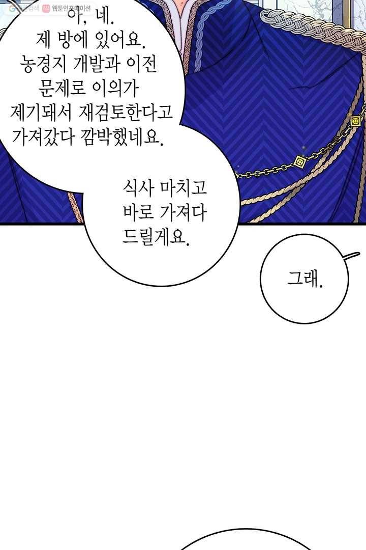 브링 더 러브 79화 16
