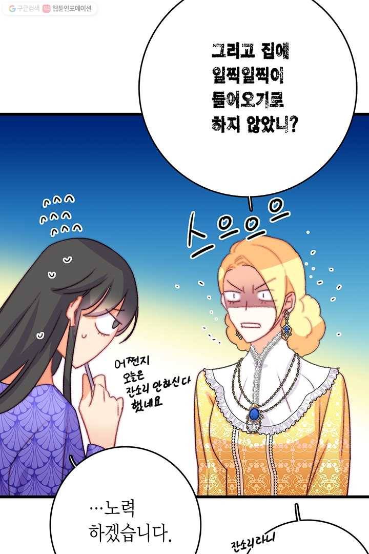 브링 더 러브 79화 17