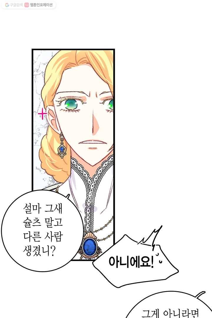 브링 더 러브 79화 19