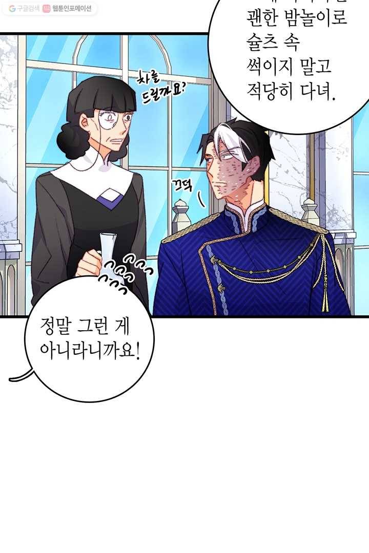 브링 더 러브 79화 20