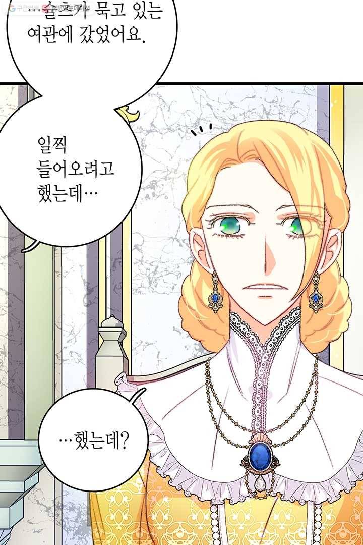 브링 더 러브 79화 22