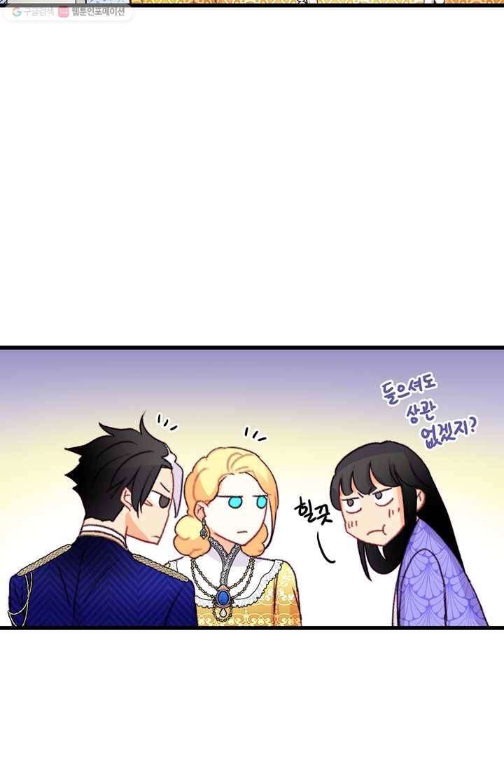 브링 더 러브 79화 23
