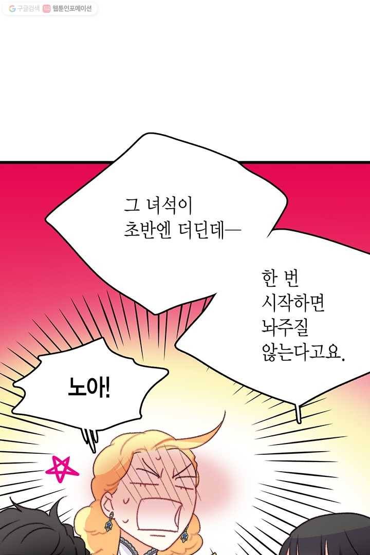 브링 더 러브 79화 25