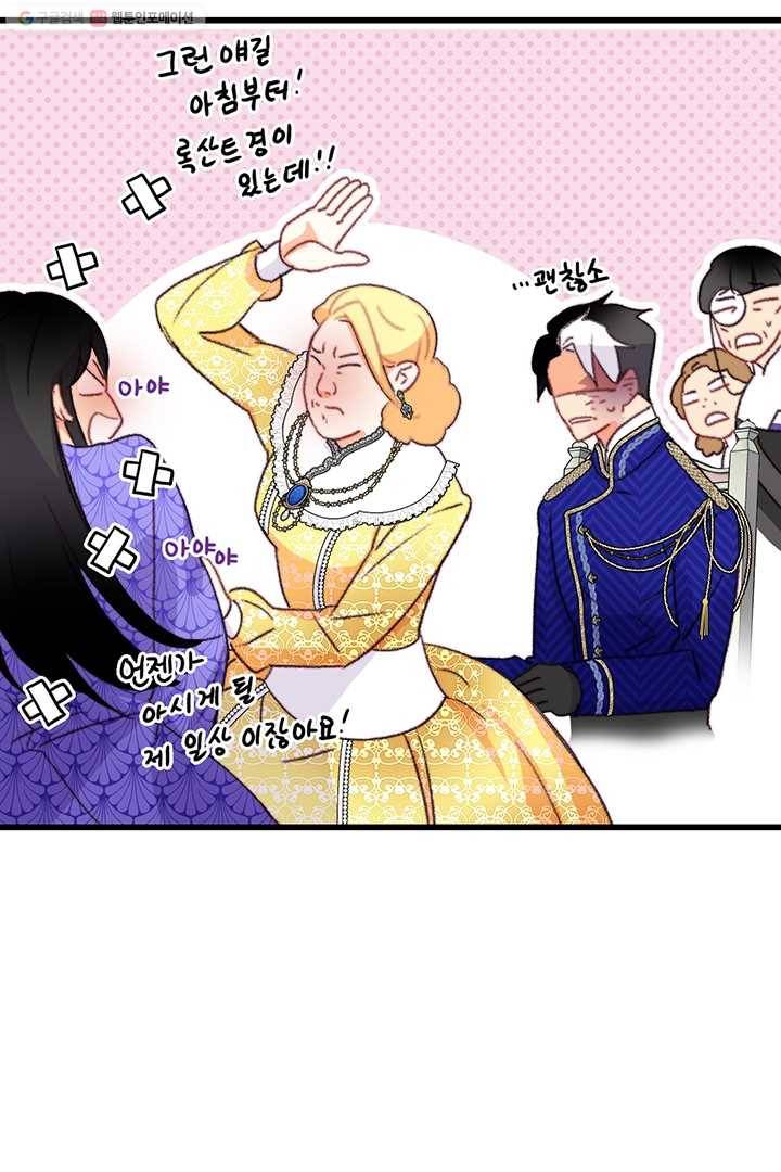 브링 더 러브 79화 27