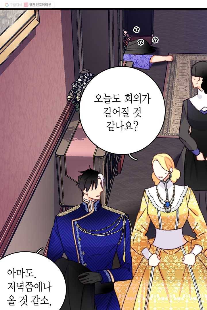 브링 더 러브 79화 29