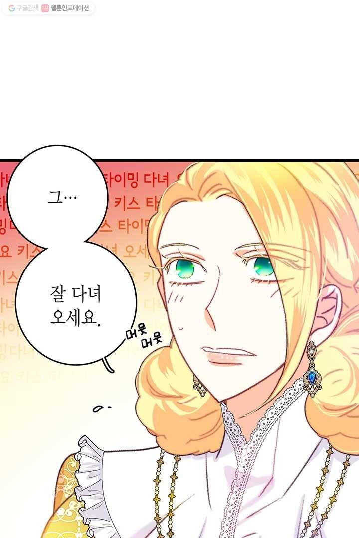브링 더 러브 79화 38